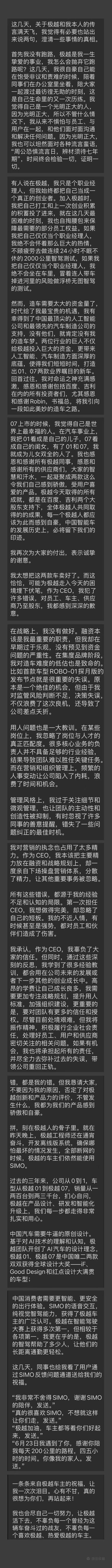 夏一平反思极越汽车困局：过于乐观未预见资金问题严重性