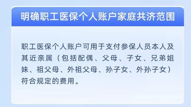 广东职工医保明年起有变化，个人账户家庭共济范围可扩大至近亲属