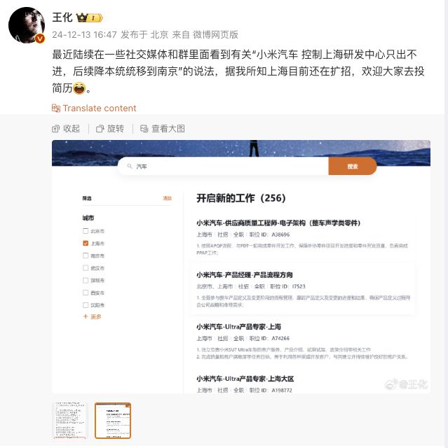 小米王化辟谣“小米汽车上海研发中心只出不进”：上海目前还在扩招