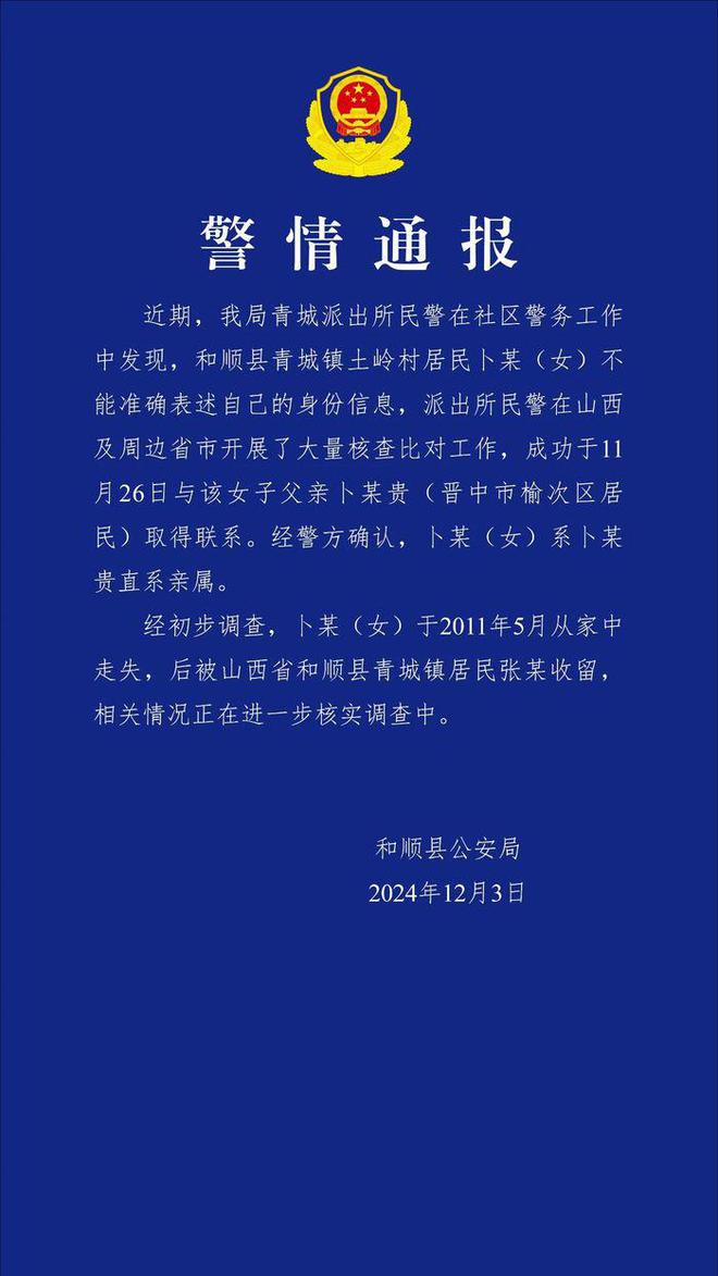 传女硕士患精神分裂症失踪15年被找回，警方：女子2011年从家中走失被一居民收留