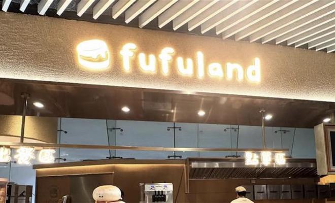 fufuland称香港门店由合作方经营！已委托第三方检测