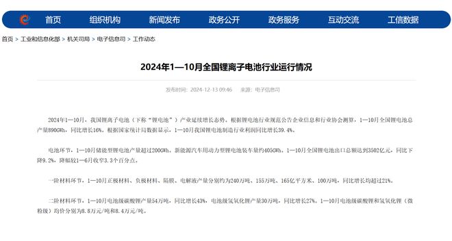 1—10月全国锂电池总产量890GWh 同比增长16%