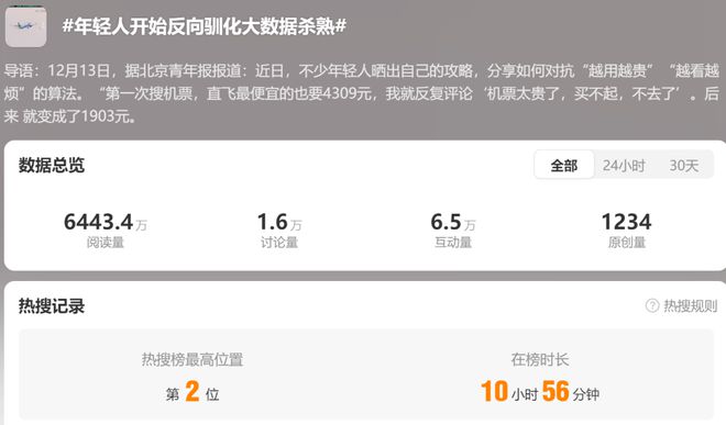 在评论区反复“哭穷”，机票价格会变低？立“人设”、减少使用App，年轻人开始反向驯化“大数据杀熟”