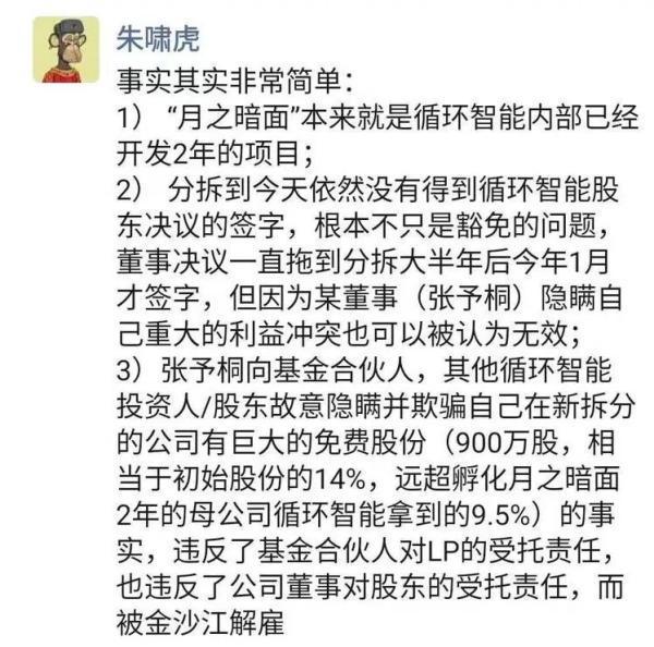 月之暗面仲裁案再掀风波，朱啸虎指责张予彤欺骗投资人