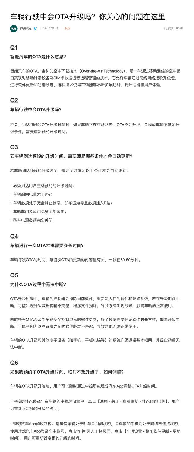 为什么OTA过程中无法中断？理想汽车回应