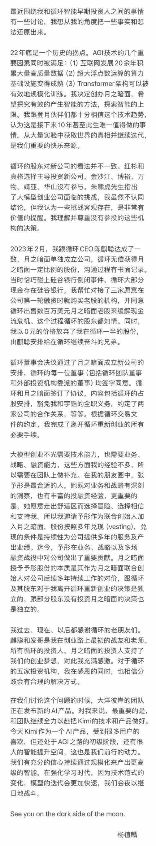 杨植麟首次回应仲裁案：创业得到了循环智能同意，确认张予彤持股