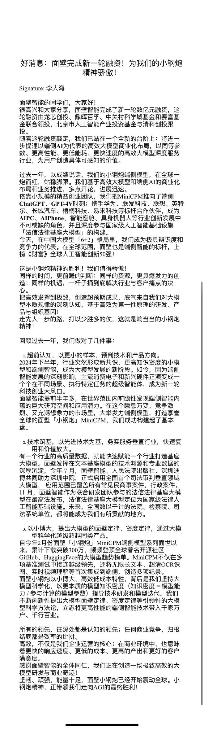 面壁智能获得新一轮数亿元融资，用于提速端侧大模型商业化布局