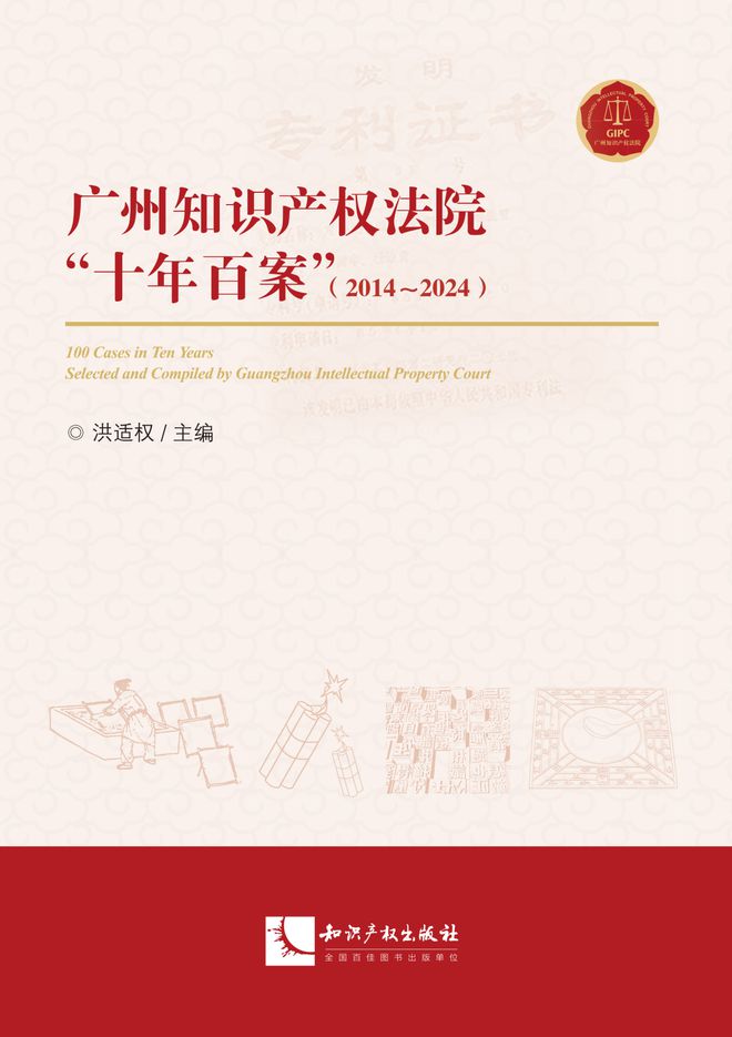 广州知产法院发布“十年百案”！西湖龙井商标权纠纷案等入选