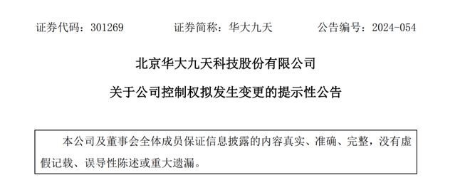 重磅！670亿元芯片EDA龙头，实控人变更为知名央企！公司第一大股东还参股三家A股公司