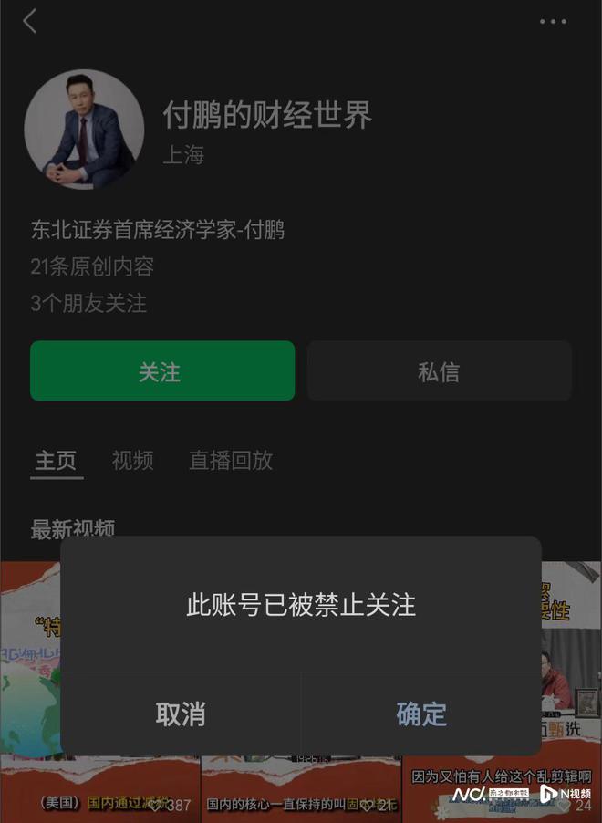 付鹏微信视频号被禁止关注，微信公众号无法搜索到