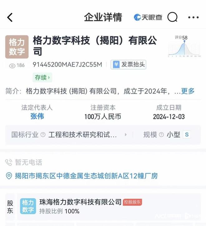 董明珠揭阳考察后，格力电器在揭阳成立数字科技公司