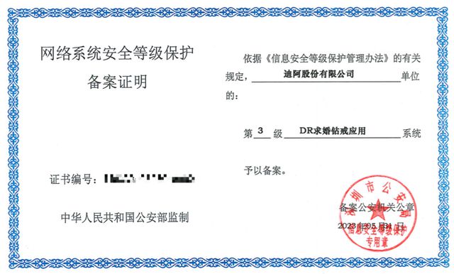 业内领先标准！国家信息安全认证……DR如何确保定制记录不可删改？