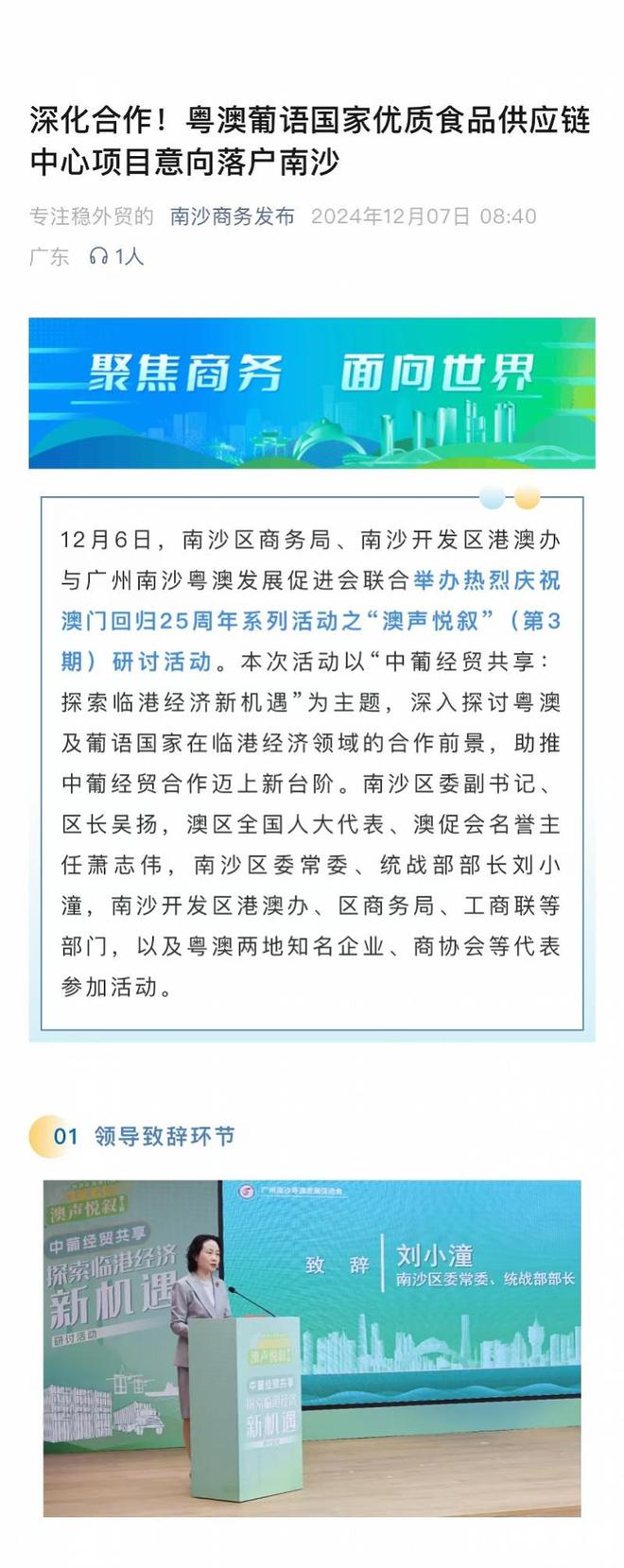 刘小潼履新！已任广州南沙区委常委、统战部部长