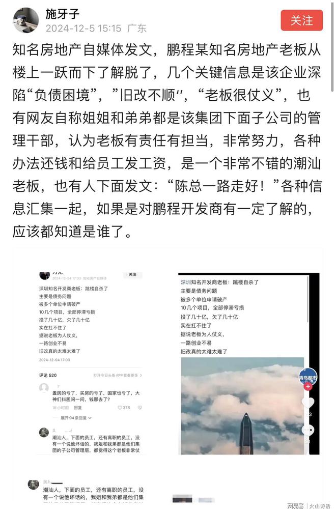 网传深圳知名地产老板自杀，网友：老板为人仗义，一路创业不易…