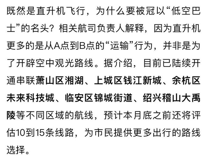 打个“飞的”去上班？杭州首个空中航站楼，启用！