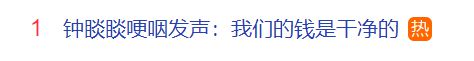 “我们的钱是干净的，是一瓶瓶水卖出来的”，钟睒睒年会哽咽落泪！宣布将捐400亿元建大学，直言“无能才打价格战”-梵星网