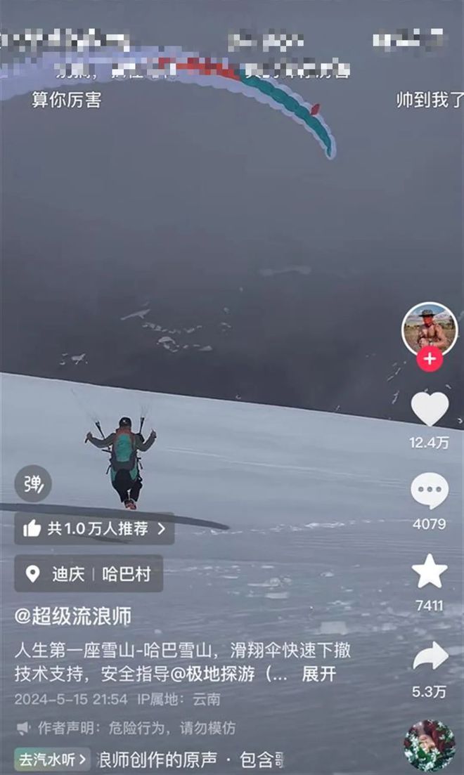 博主在虎跳峡乘滑翔伞飞跃雪山失联超72小时，当地：正在进行地毯式搜索-梵星网