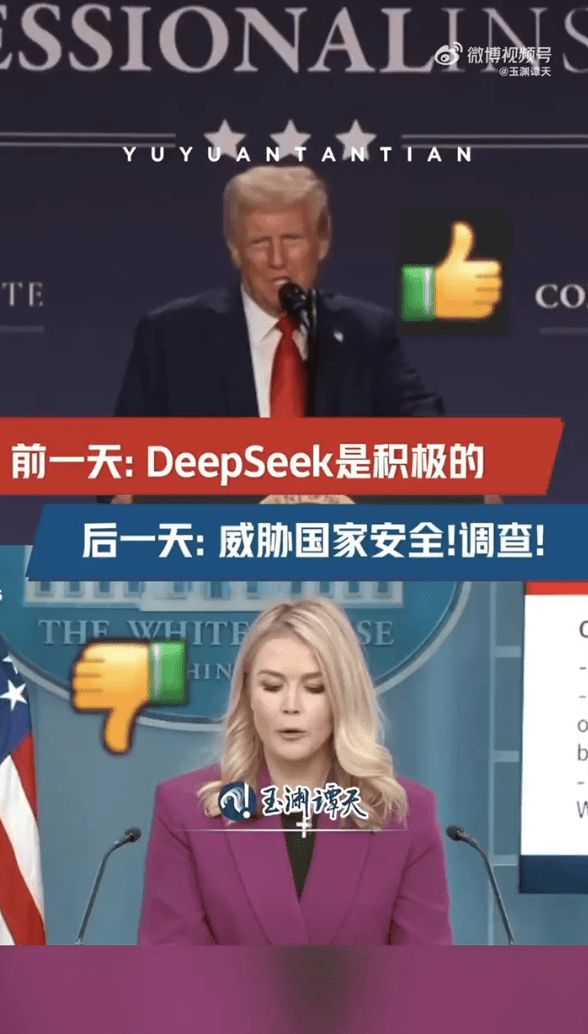 美国前一天刚夸完DeepSeek 后一天就称其是“偷窃”-梵星网