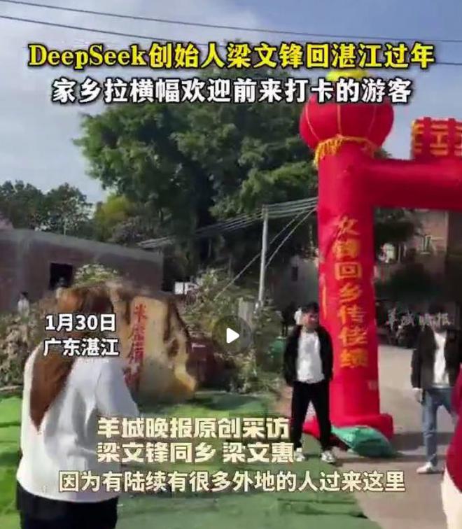 DeepSeek创始人梁文锋回湛江过年，家乡拉横幅欢迎打卡游客-梵星网