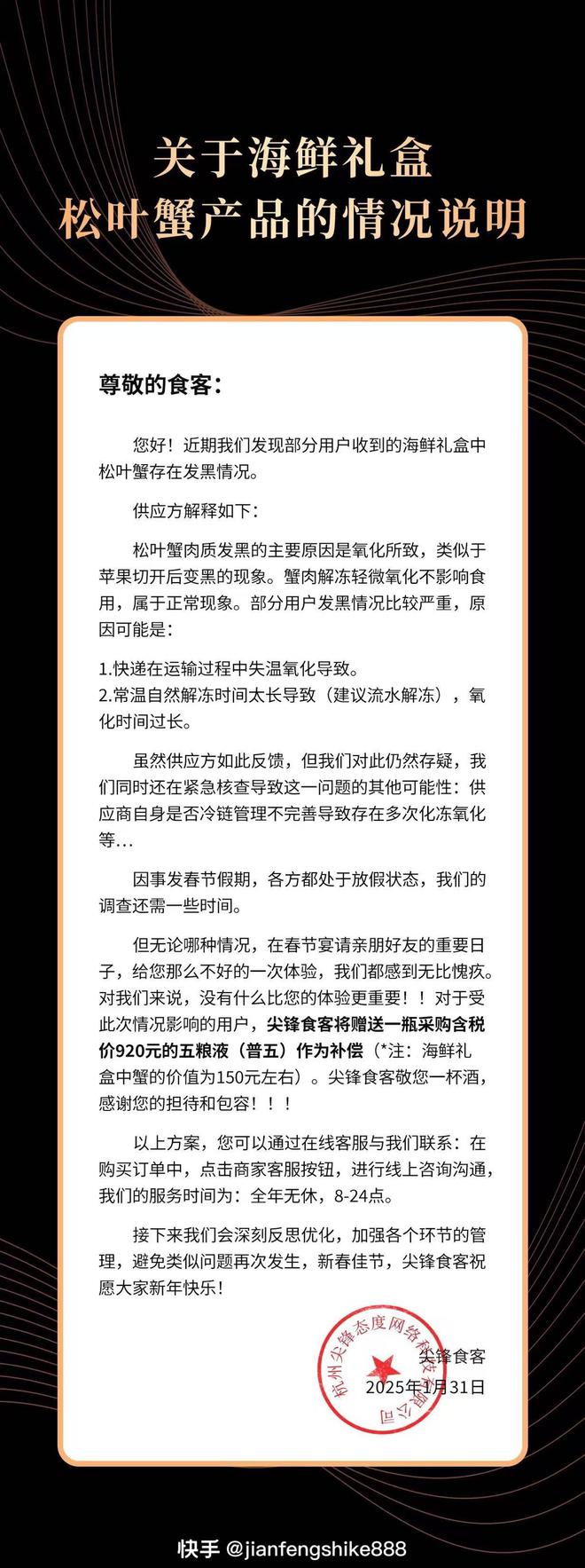 辛巴带货海鲜大礼包翻车？回应：调查还需一些时间，将补偿一瓶五粮液-梵星网