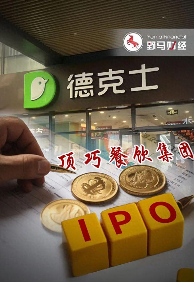 德克士冲刺IPO，康师傅背后魏氏家族成大赢家！-梵星网