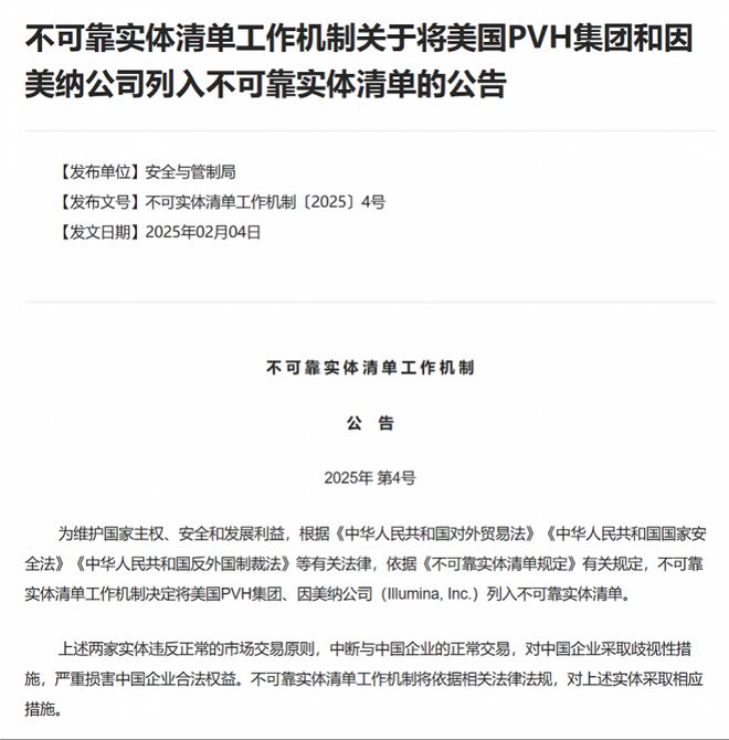 商务部将PVH集团列入不可靠实体清单，CK中国业务将受限-梵星网