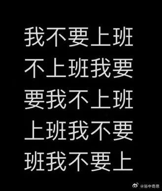 轻松一刻：人一旦休五天以上，这辈子都不想上班了-梵星网