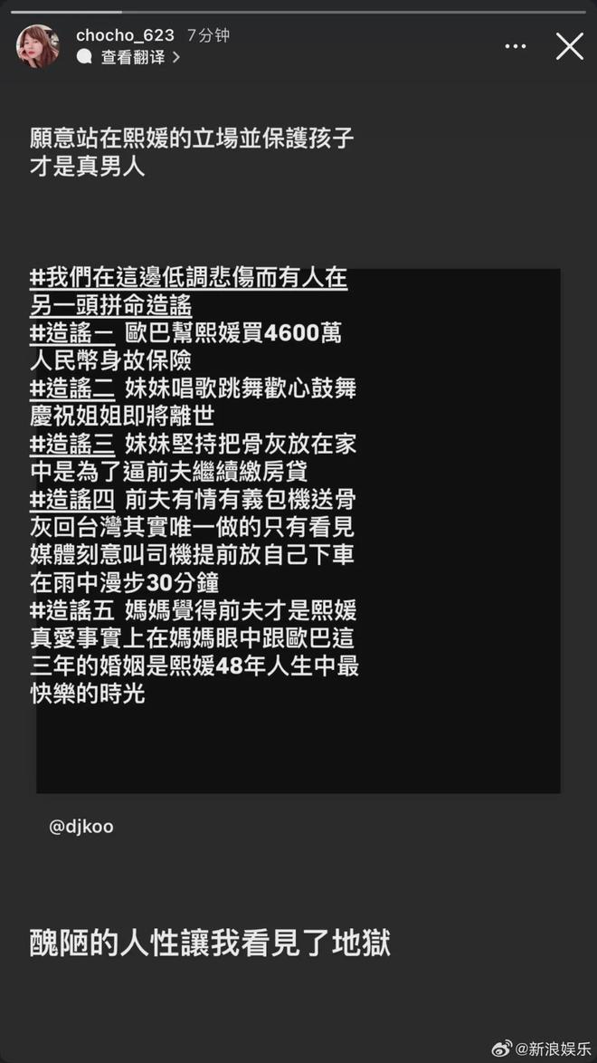 大S经纪人澄清5大谣言！具俊晔更正声明，原文或引发误会；造谣账号已被封-梵星网