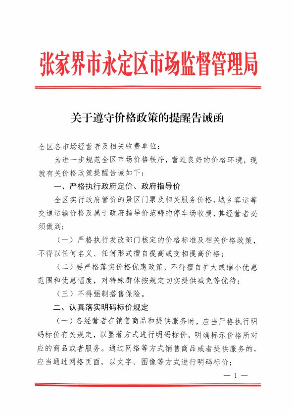 “游客遭出租车与饭店联合宰客”事件续：张家界永定区告诫经营者严禁价格欺诈-梵星网